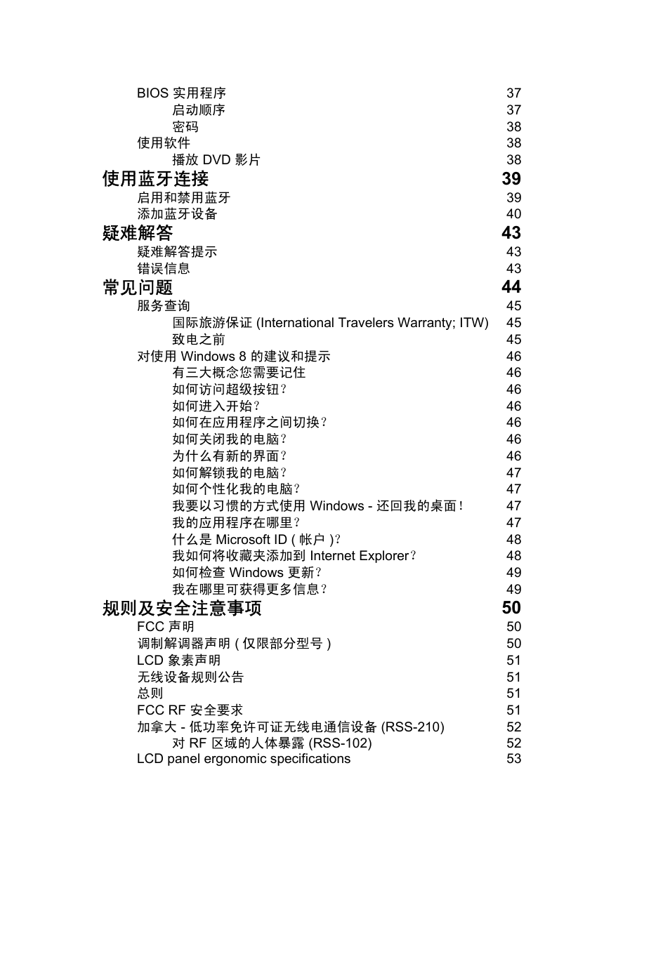 使用蓝牙连接 39, 疑难解答 43, 常见问题 44 | 规则及安全注意事项 50 | Acer Aspire V5-571G User Manual | Page 2263 / 2484