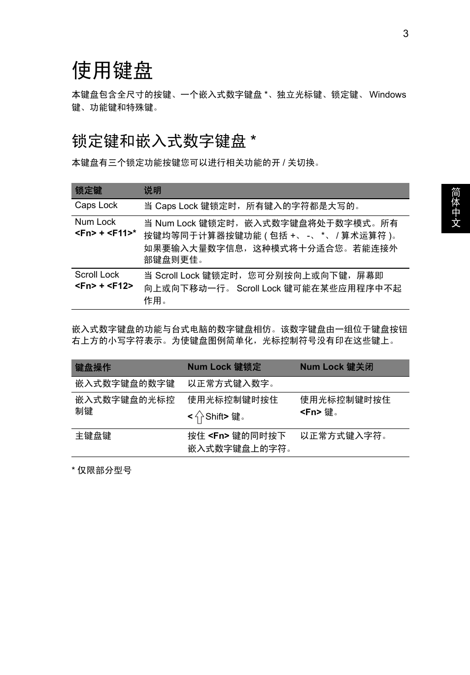 使用键盘, 锁定键和嵌入式数字键盘 | Acer Aspire V5-571G User Manual | Page 2267 / 2484