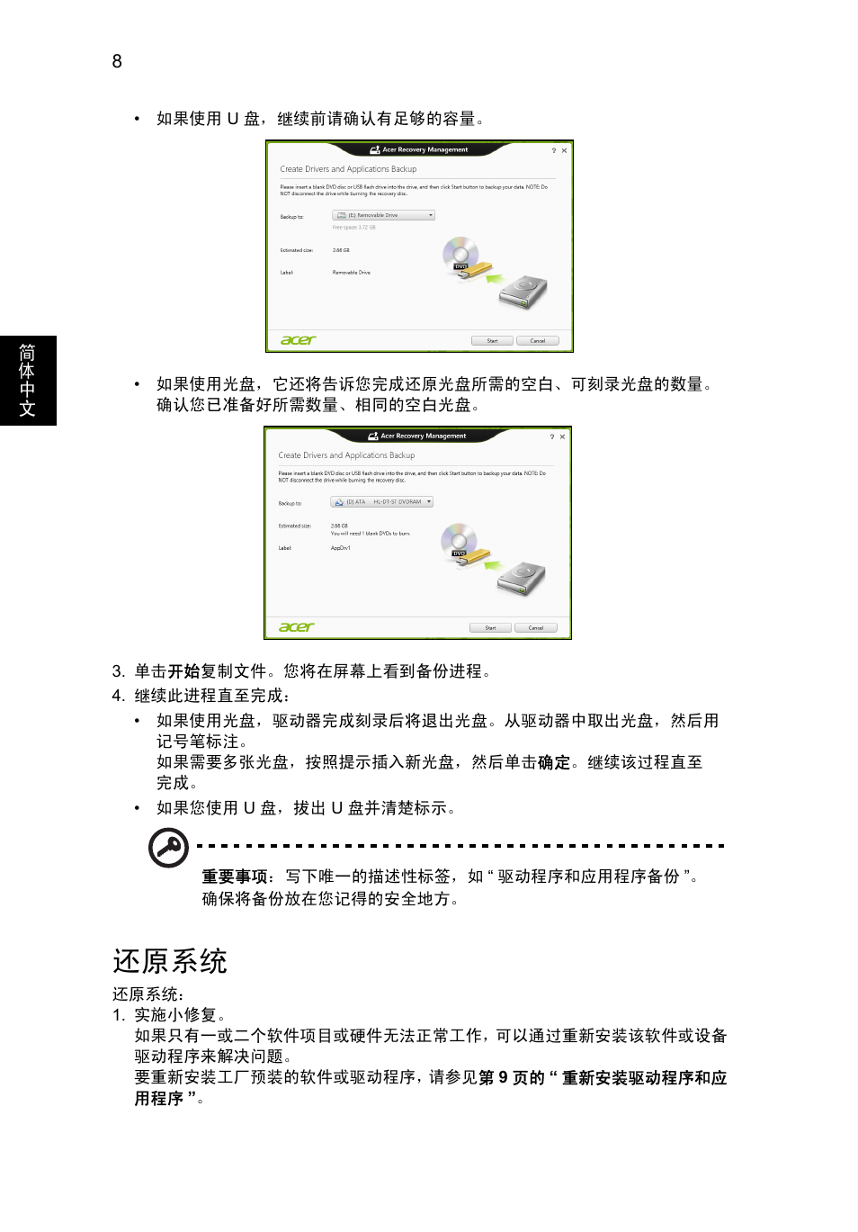 还原系统 | Acer Aspire V5-571G User Manual | Page 2272 / 2484