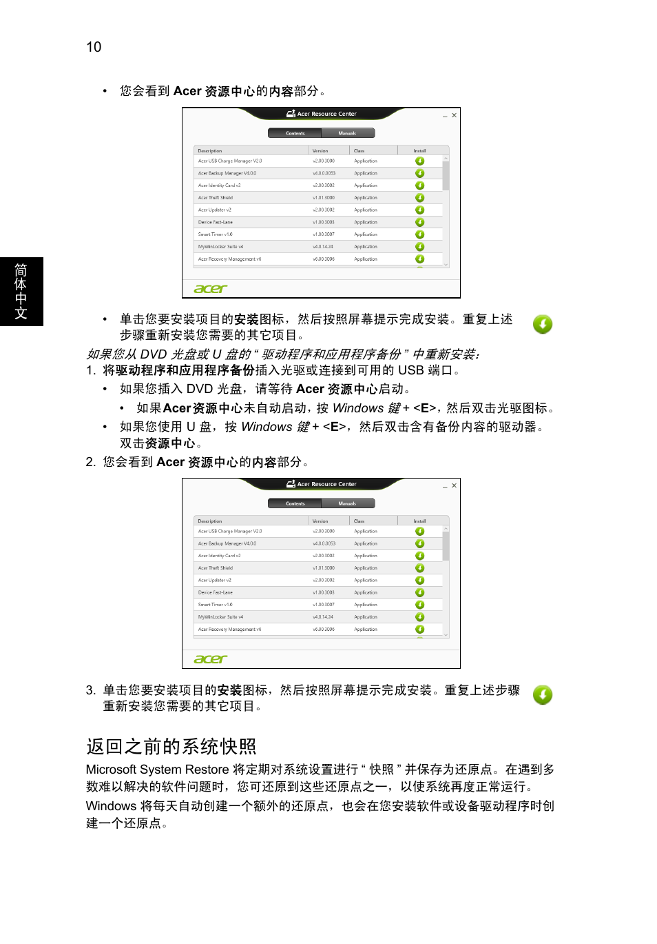 返回之前的系统快照, 请参见第, 10 页的 “ 返回之前的系统快照 | Acer Aspire V5-571G User Manual | Page 2274 / 2484