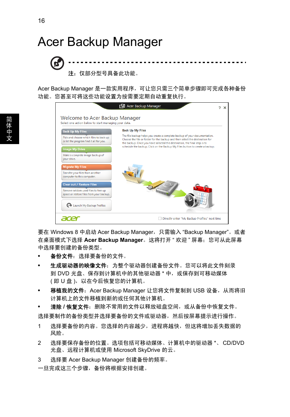 Acer backup manager | Acer Aspire V5-571G User Manual | Page 2280 / 2484