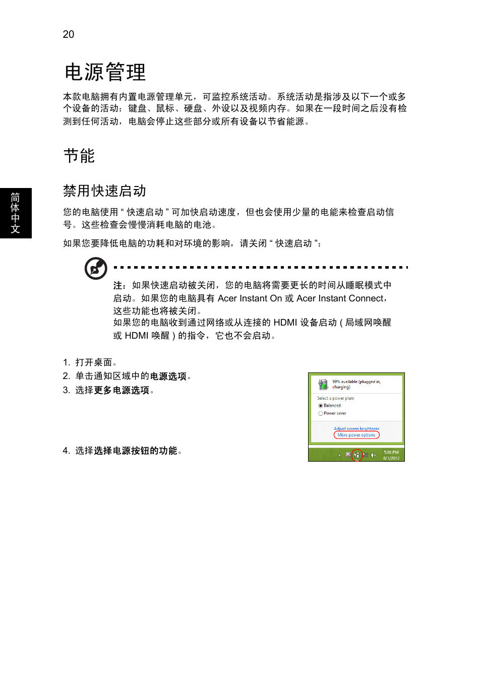 电源管理, 禁用快速启动 | Acer Aspire V5-571G User Manual | Page 2284 / 2484