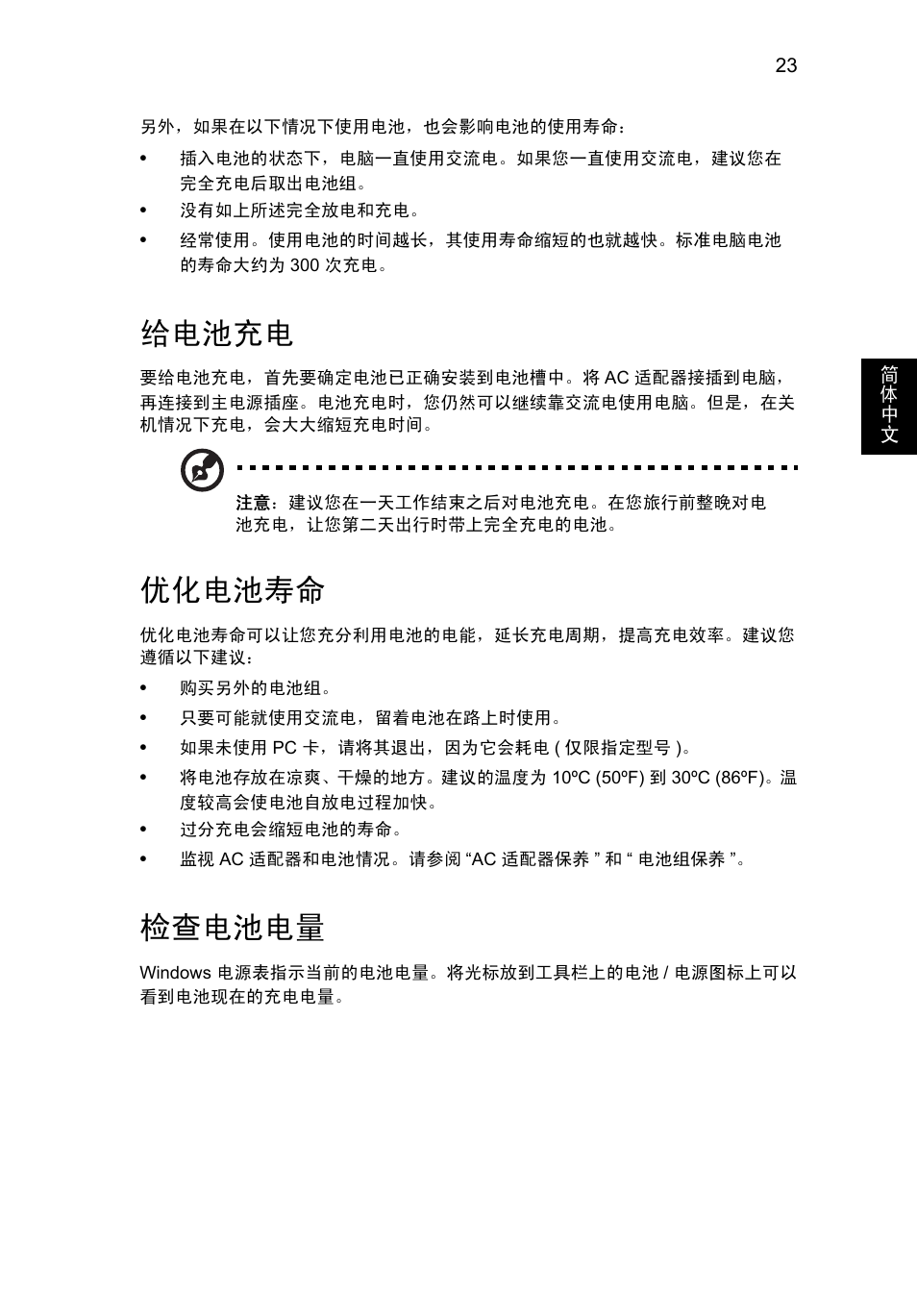 给电池充电, 优化电池寿命, 检查电池电量 | Acer Aspire V5-571G User Manual | Page 2287 / 2484