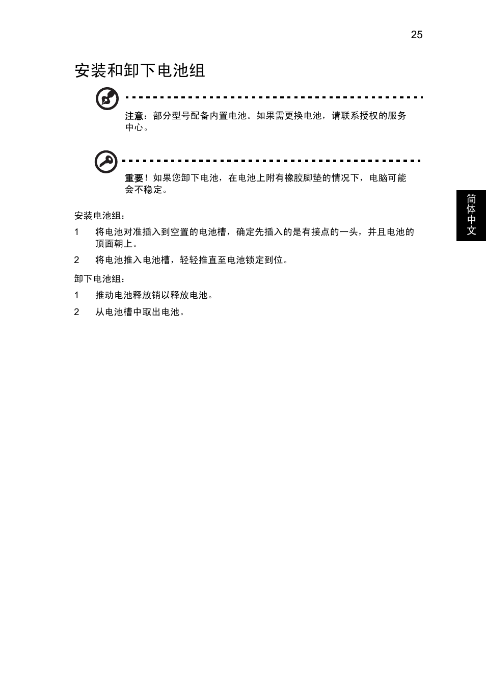 安装和卸下电池组 | Acer Aspire V5-571G User Manual | Page 2289 / 2484