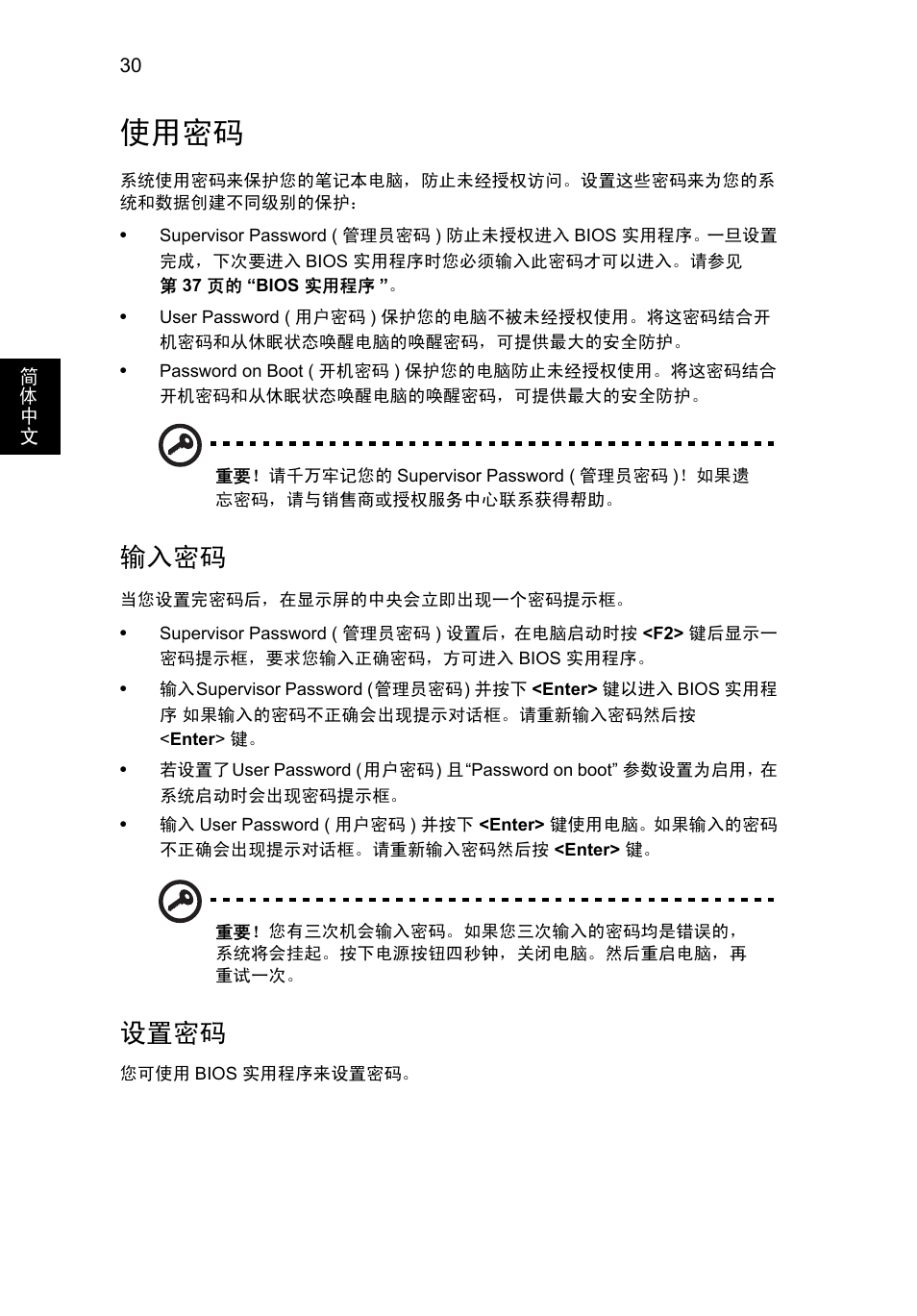 使用密码, 输入密码, 设置密码 | Acer Aspire V5-571G User Manual | Page 2294 / 2484