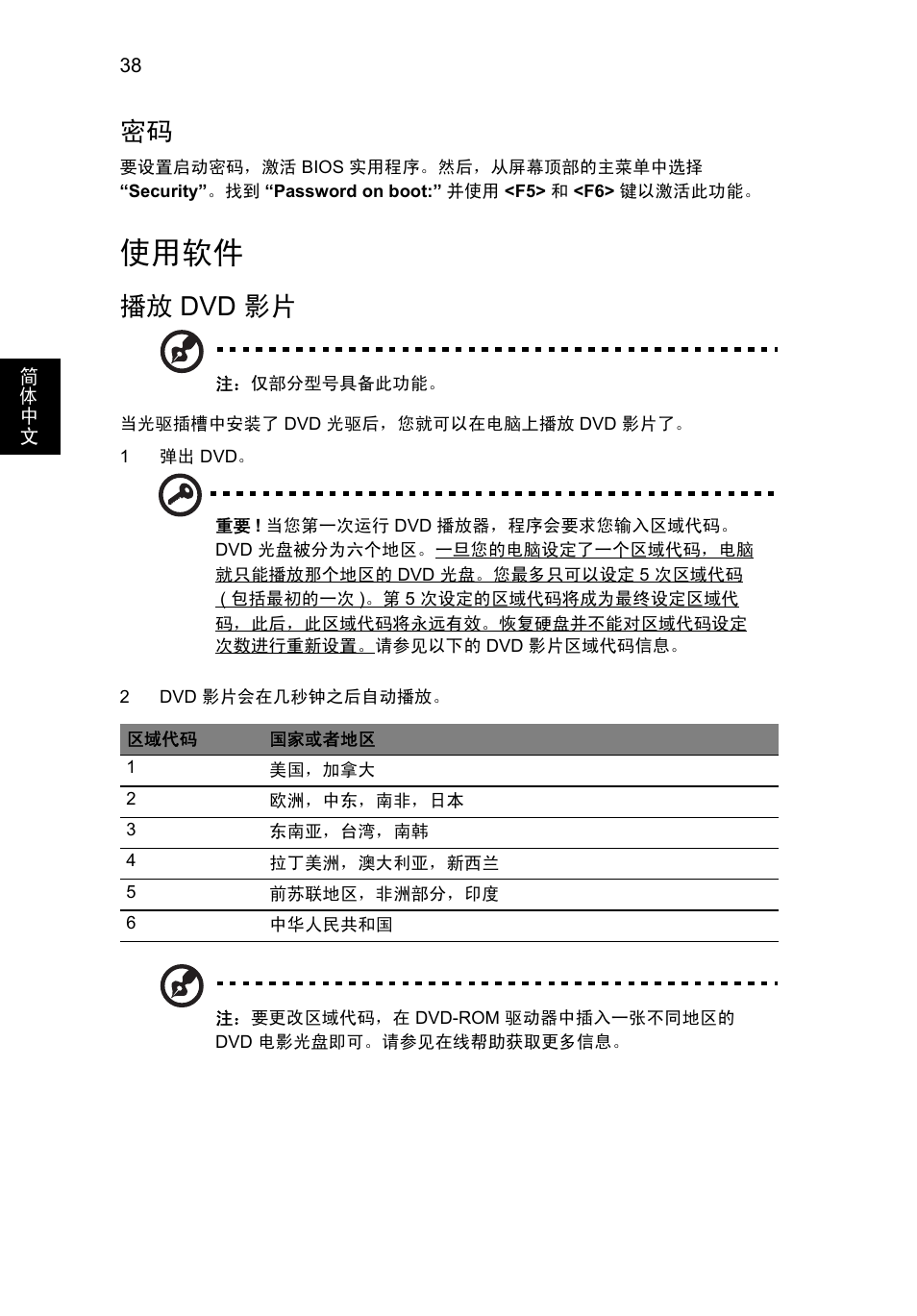 使用软件, Dvd 影片, 播放 dvd 影片 | Acer Aspire V5-571G User Manual | Page 2302 / 2484