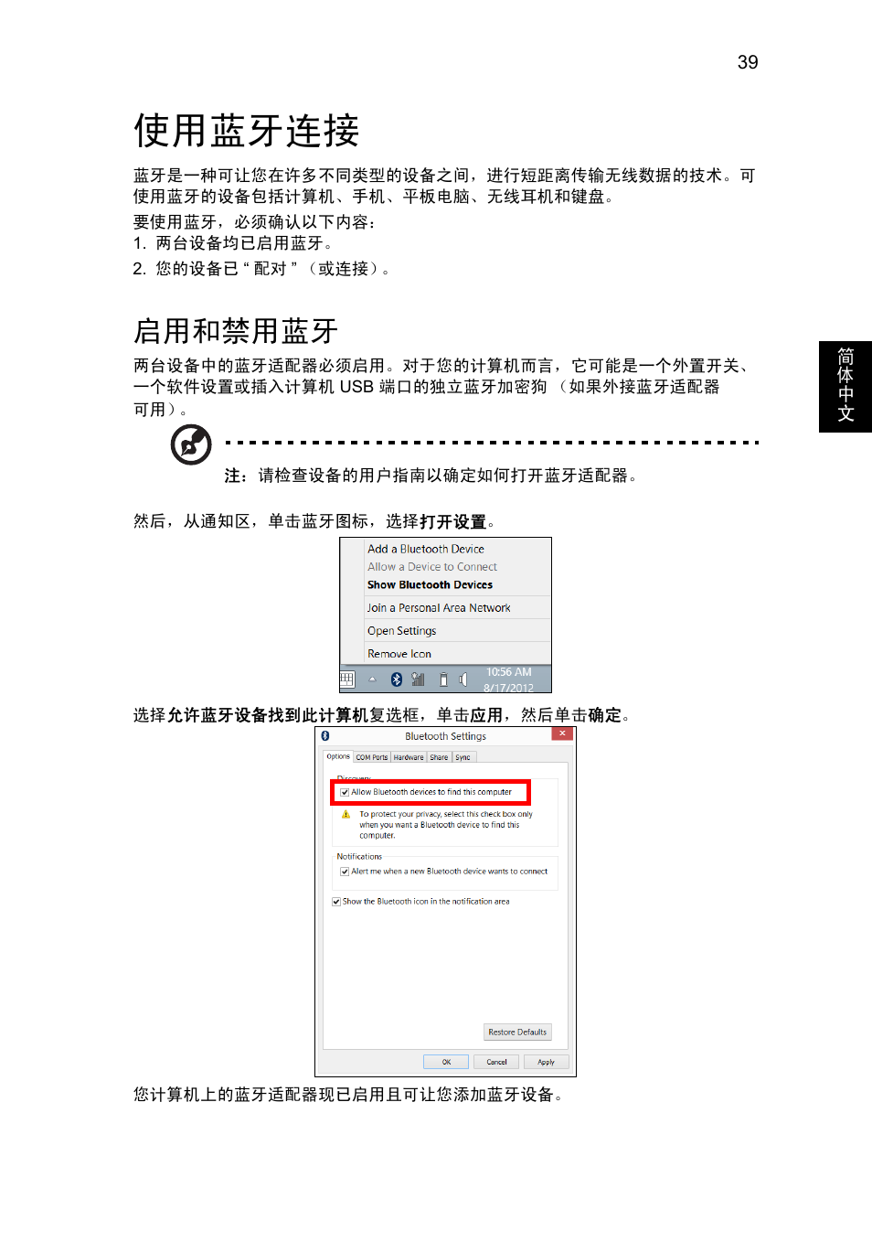 使用蓝牙连接, 启用和禁用蓝牙 | Acer Aspire V5-571G User Manual | Page 2303 / 2484