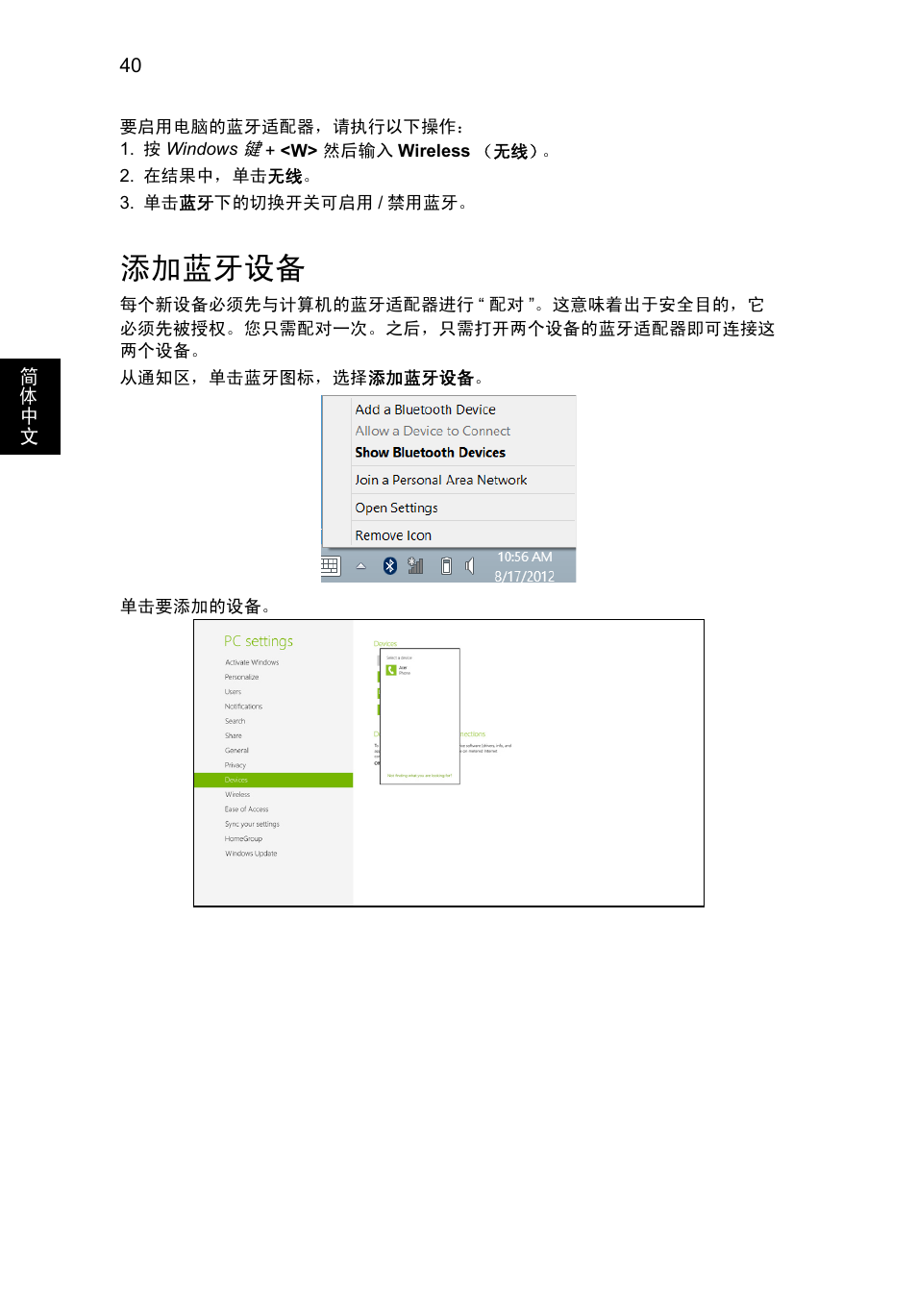 添加蓝牙设备 | Acer Aspire V5-571G User Manual | Page 2304 / 2484