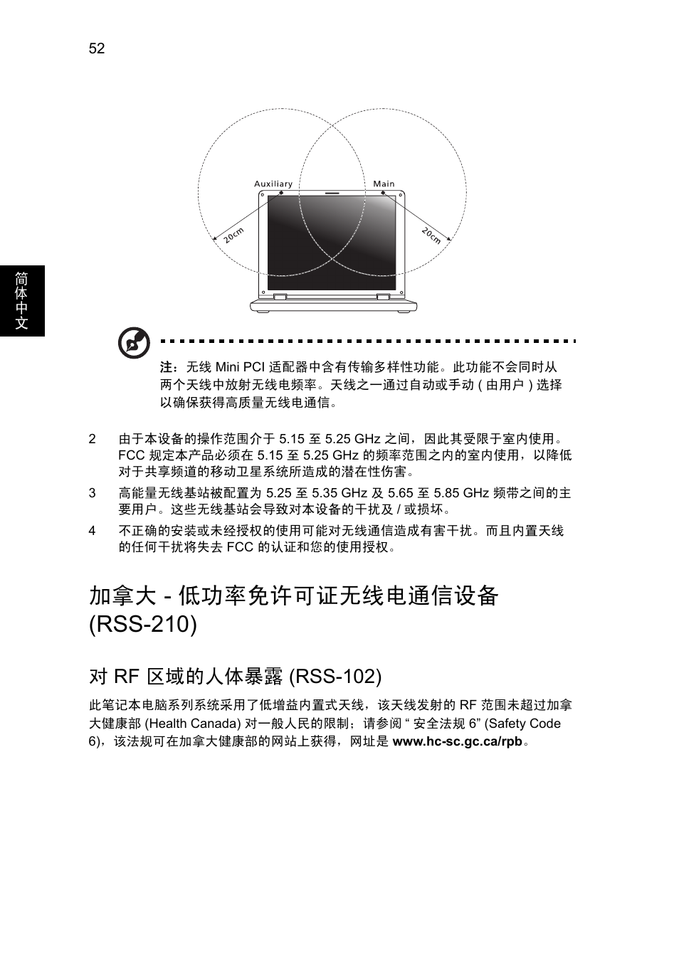 加拿大 - 低功率免许可证无线电通信设备 (rss-210), 低功率免许可证无线电通信设备 (rss-210), Rf 区域的人体暴露 (rss-102) | 对rf 区域的人体暴露 (rss-102) | Acer Aspire V5-571G User Manual | Page 2316 / 2484