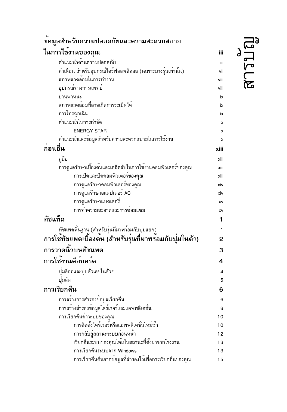 สารบัญ, Êòãº с | Acer Aspire V5-571G User Manual | Page 2417 / 2484