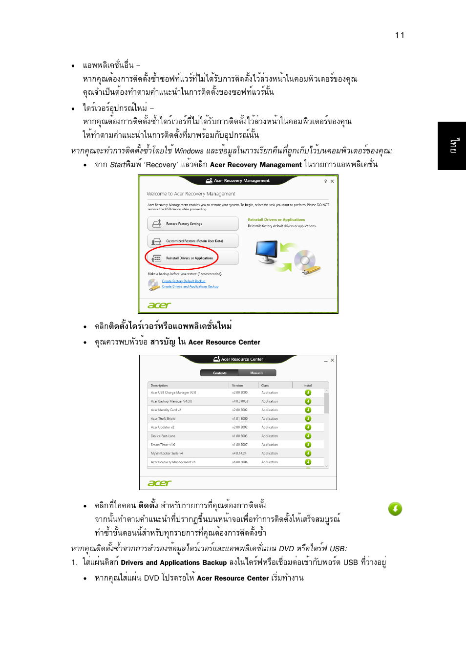 Acer Aspire V5-571G User Manual | Page 2431 / 2484