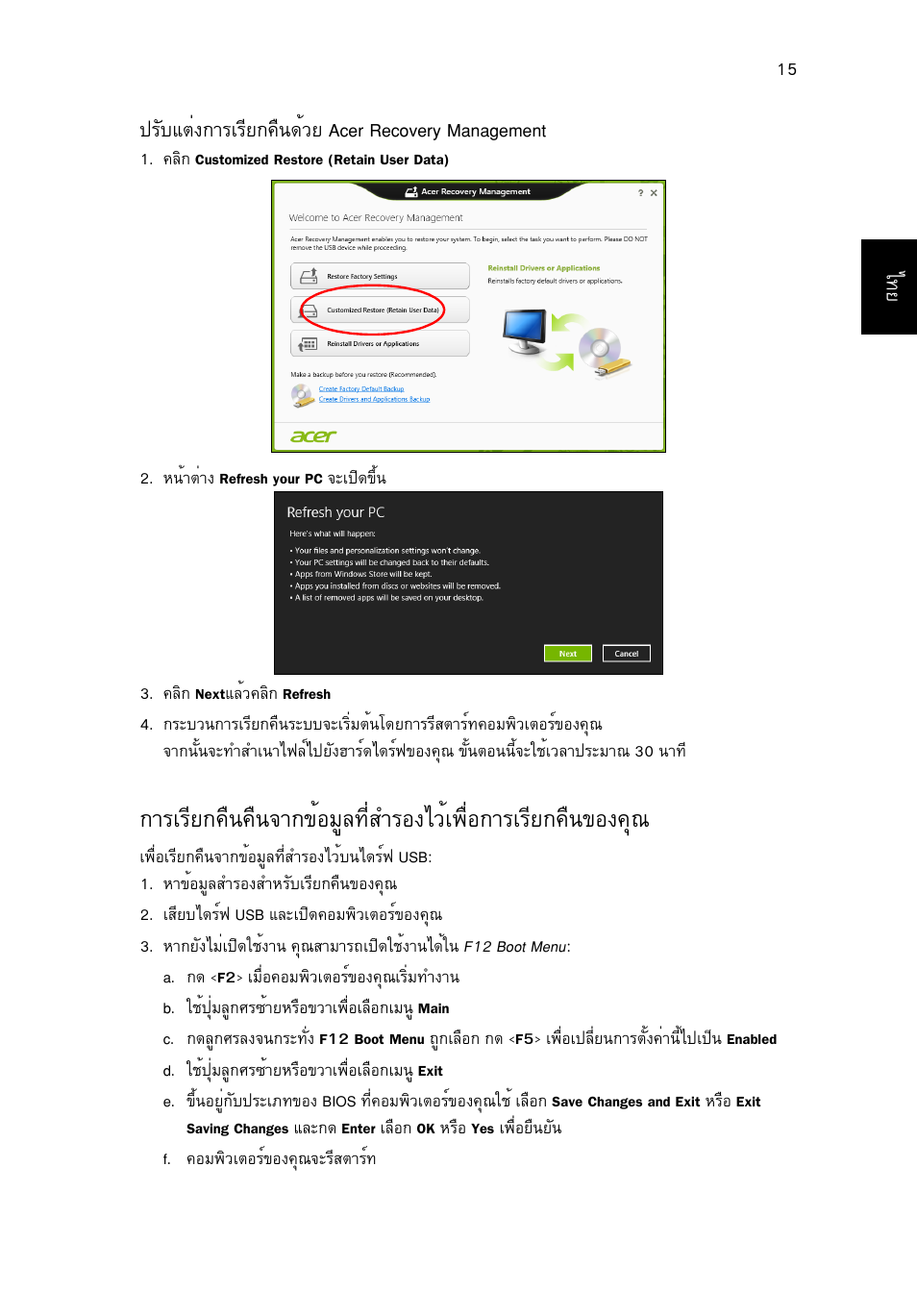 Acer Aspire V5-571G User Manual | Page 2435 / 2484