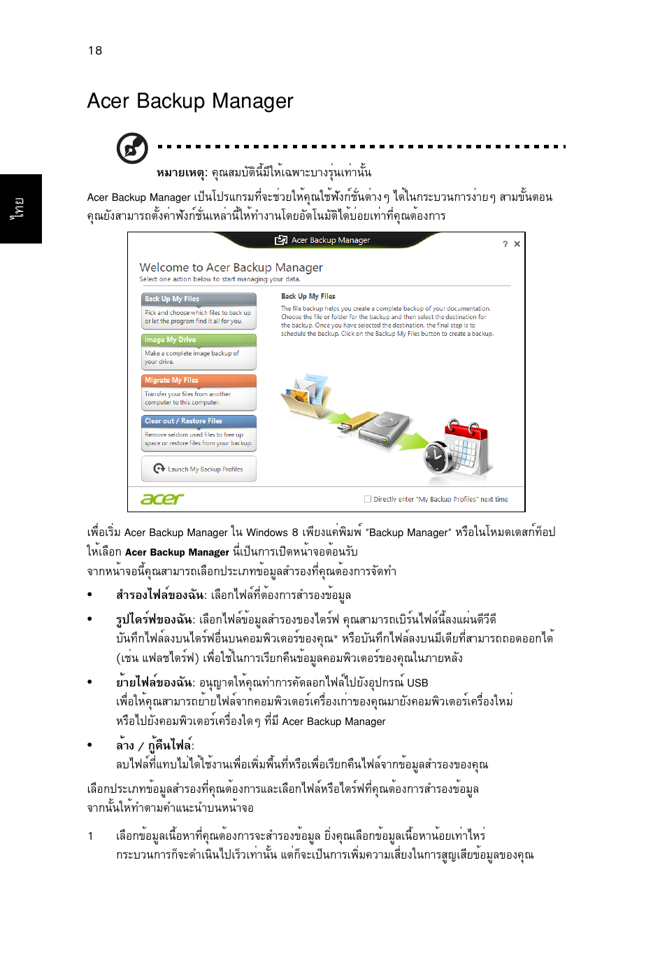 Acer backup manager | Acer Aspire V5-571G User Manual | Page 2438 / 2484