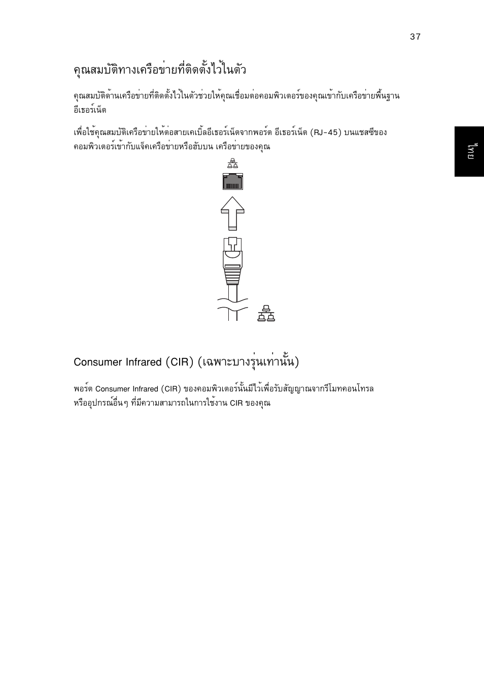 Ш³êáºñµô·т§а¤гчн¢итв·õèµô´µсй§дзйг¹µсз, Consumer infrared (cir) (à©¾òðºò§гши¹а·ит¹сй¹) | Acer Aspire V5-571G User Manual | Page 2457 / 2484