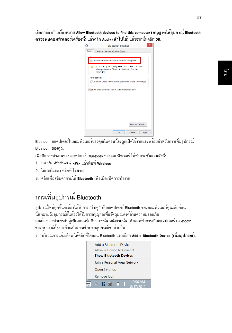 การเพิ่มอุปกรณ์ bluetooth, Тга¾фибнш»¡г³м bluetooth | Acer Aspire V5-571G User Manual | Page 2467 / 2484