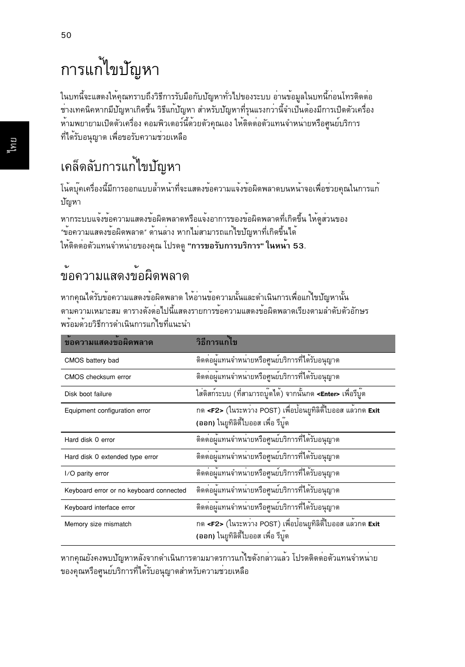 การแก้ไขปัญหา, เคล็ดลับการแก้ไขปัญหา, ข้อความแสดงข้อผิดพลาด | Тгб¡йд¢»с−лт, А¤ез´есº¡тгб¡йд¢»с−лт, Йн¤зтббк´§¢йн¼ф´¾ет | Acer Aspire V5-571G User Manual | Page 2470 / 2484