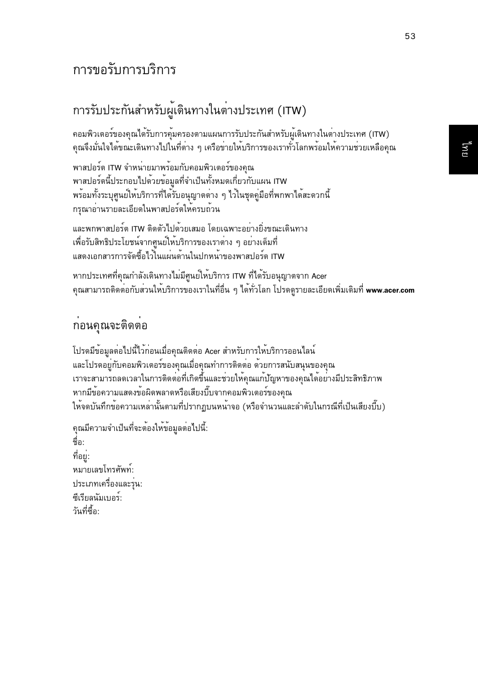 การขอรับการบริการ, Òã¢íãñº¡òãºãô¡òã, Òããñº»гр¡с¹êóëãñº¼щйа´ф¹·т§г¹µит§»гра·и (itw) | Ин¹¤ш³¨рµф´µин, Тг¢íãñº¡òãºãô¡òã | Acer Aspire V5-571G User Manual | Page 2473 / 2484