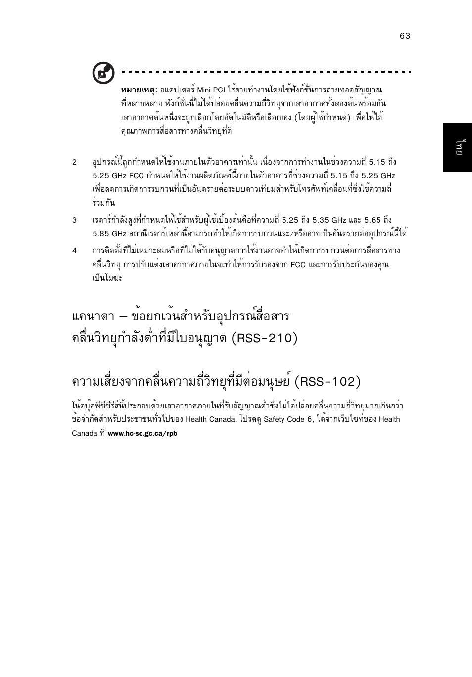 Rss-210) | Acer Aspire V5-571G User Manual | Page 2483 / 2484