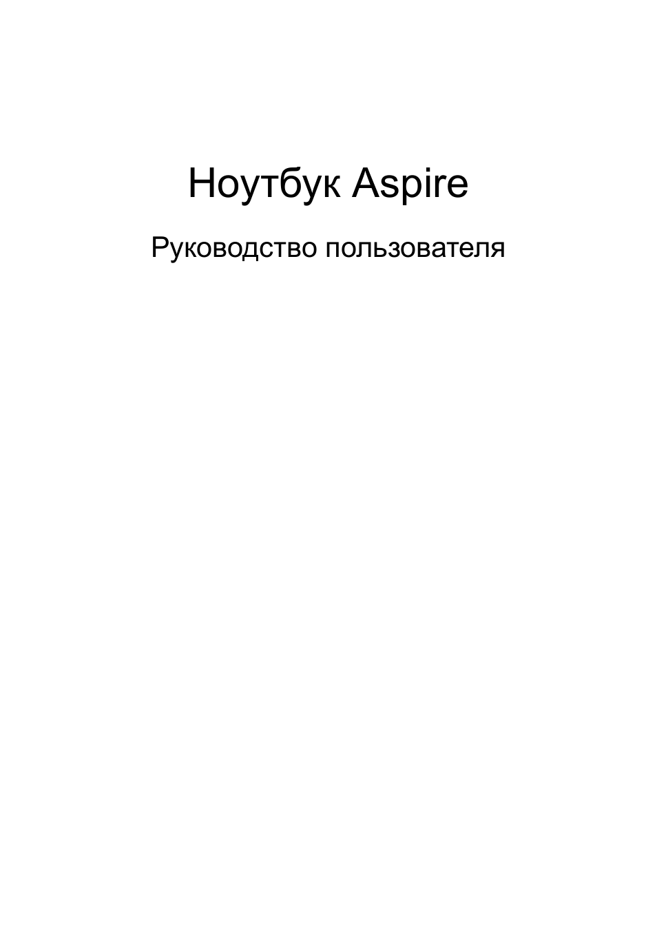 Русский, Ноутбук aspire | Acer Aspire V5-571G User Manual | Page 923 / 2484