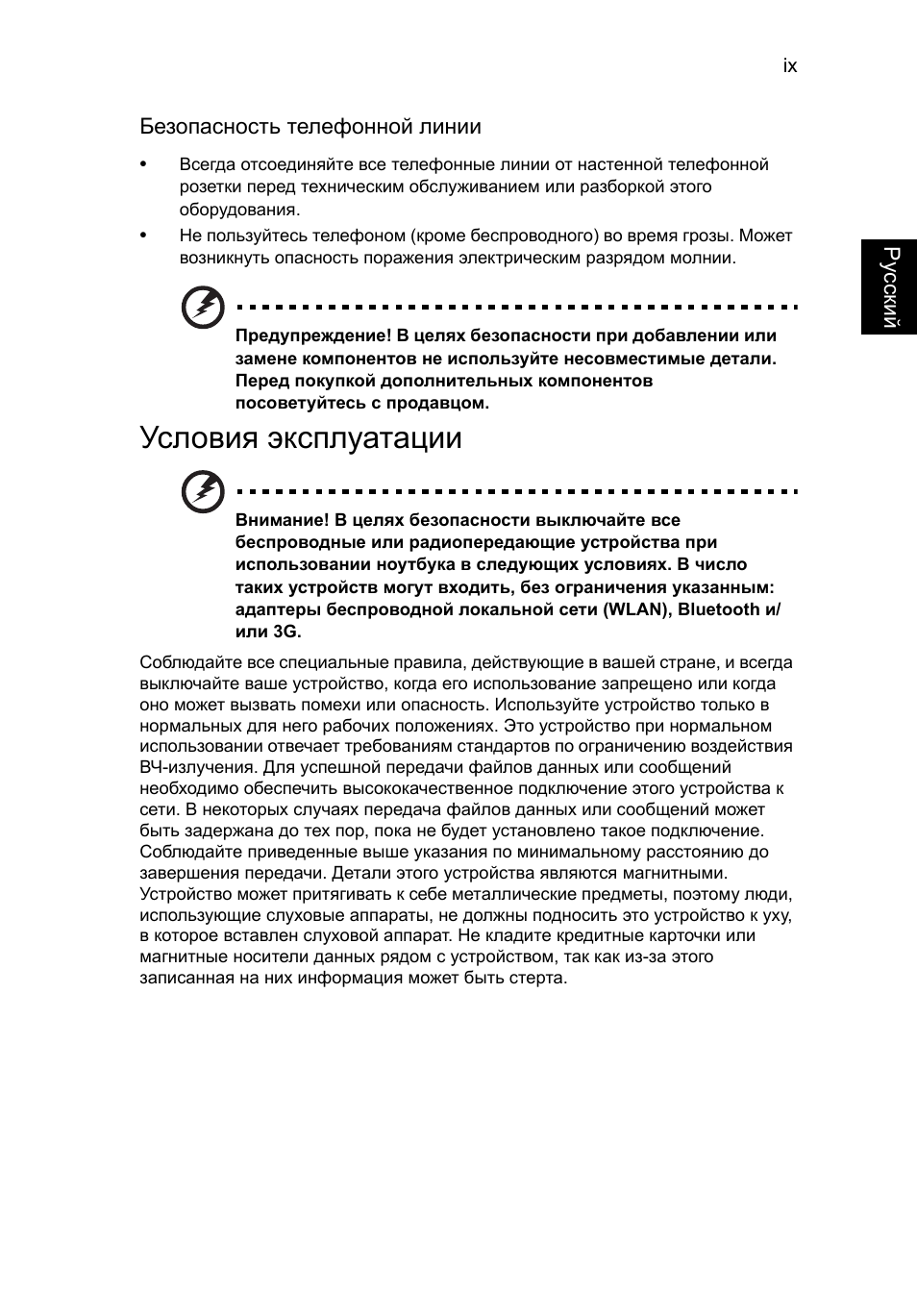 Условия эксплуатации | Acer Aspire V5-571G User Manual | Page 931 / 2484