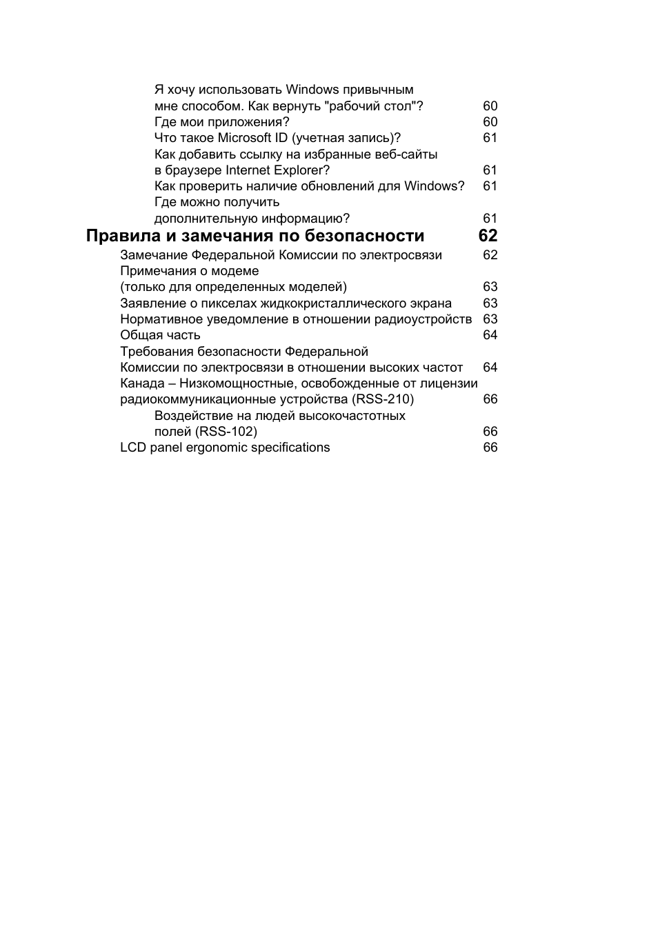 Правила и замечания по безопасности 62 | Acer Aspire V5-571G User Manual | Page 944 / 2484