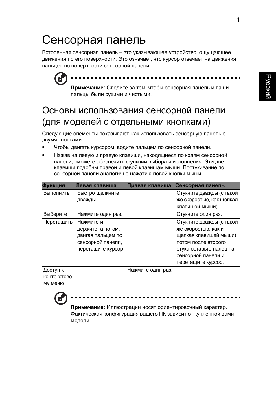 Сенсорная панель | Acer Aspire V5-571G User Manual | Page 945 / 2484