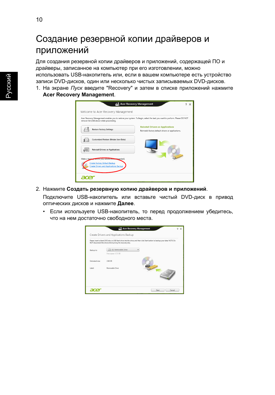 Создание резервной копии драйверов и приложений | Acer Aspire V5-571G User Manual | Page 954 / 2484