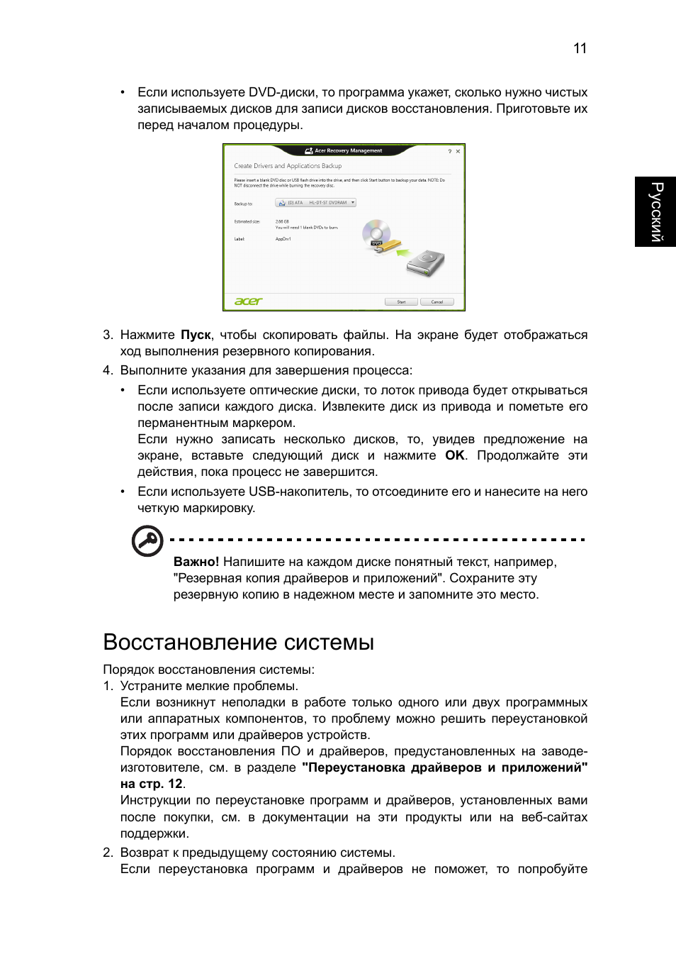 Восстановление системы | Acer Aspire V5-571G User Manual | Page 955 / 2484