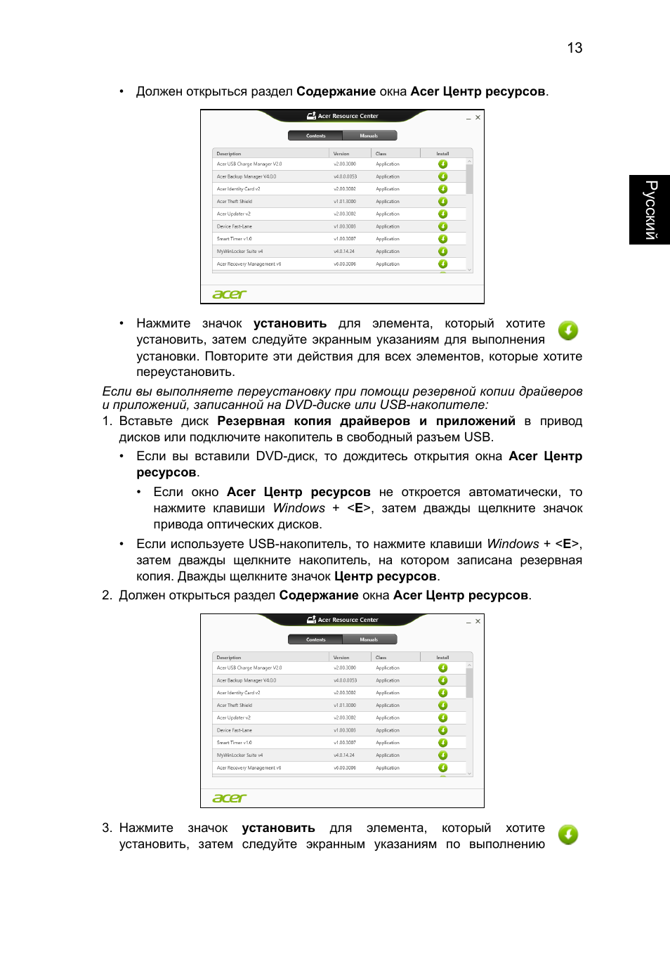 Ру сский | Acer Aspire V5-571G User Manual | Page 957 / 2484