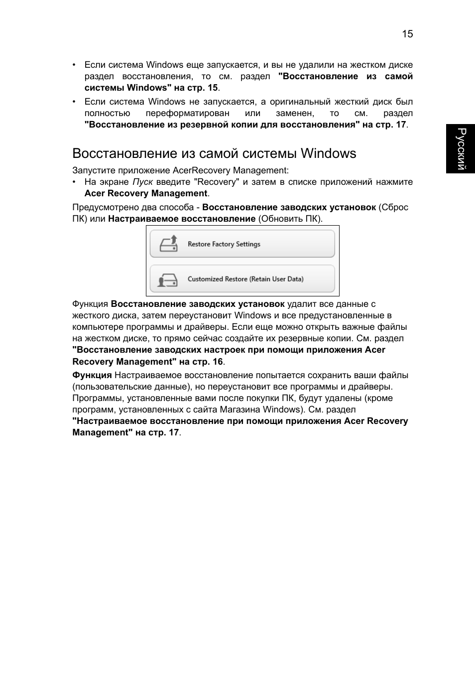 Восстановление из самой системы windows | Acer Aspire V5-571G User Manual | Page 959 / 2484