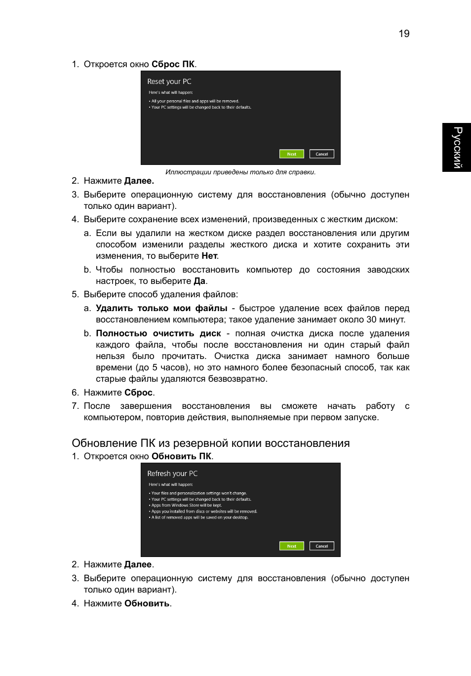 Ру сский, Обновление пк из резервной копии восстановления | Acer Aspire V5-571G User Manual | Page 963 / 2484