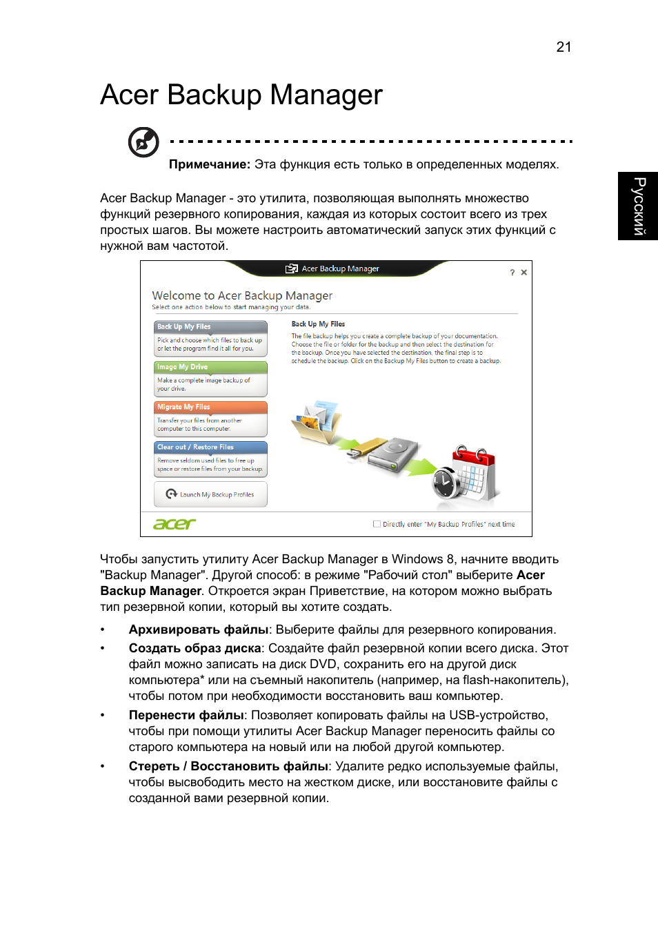 Acer backup manager | Acer Aspire V5-571G User Manual | Page 965 / 2484