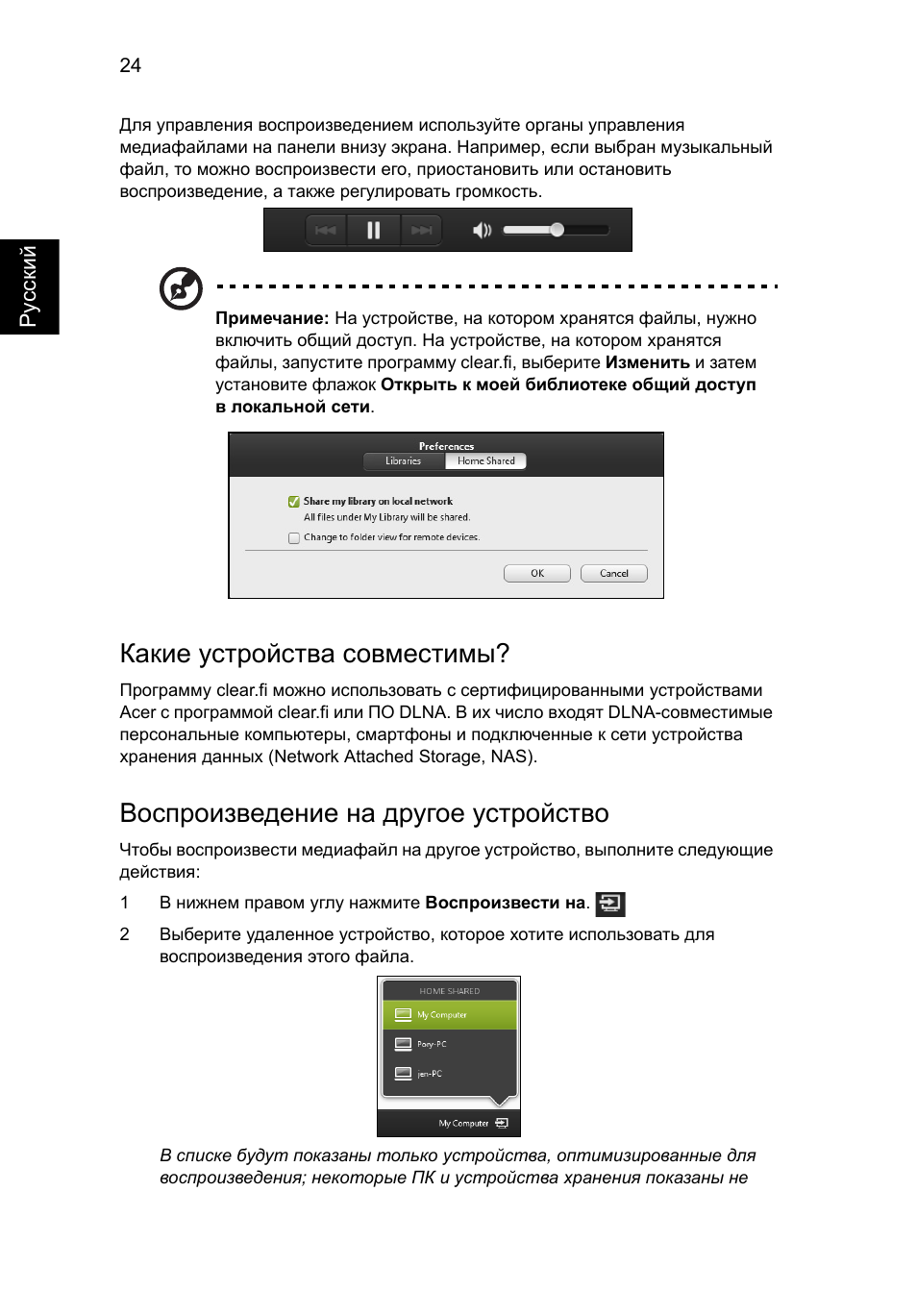 Какие устройства совместимы, Воспроизведение на другое устройство | Acer Aspire V5-571G User Manual | Page 968 / 2484