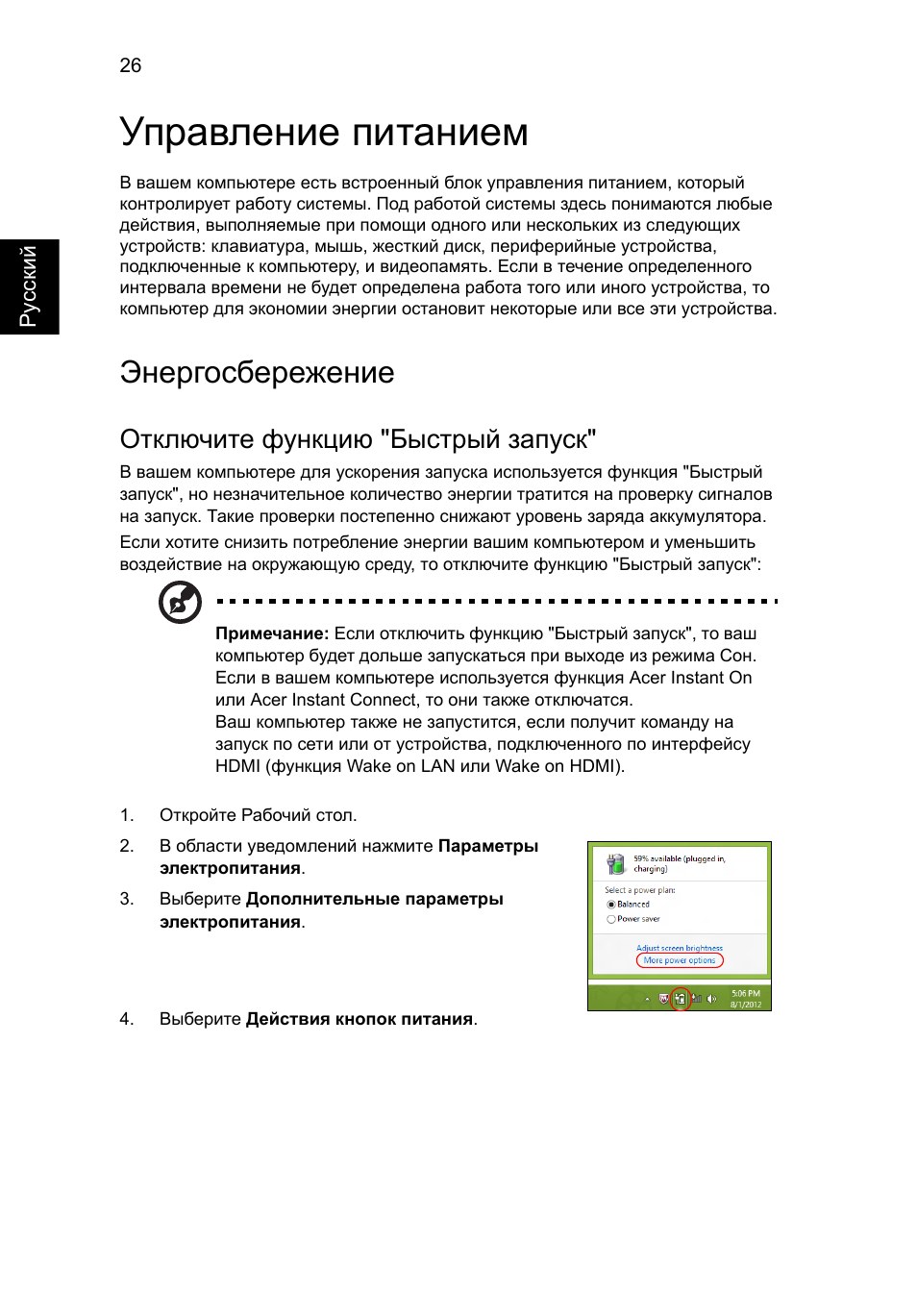 Управление питанием, Энергосбережение, Отключите функцию "быстрый запуск | Acer Aspire V5-571G User Manual | Page 970 / 2484