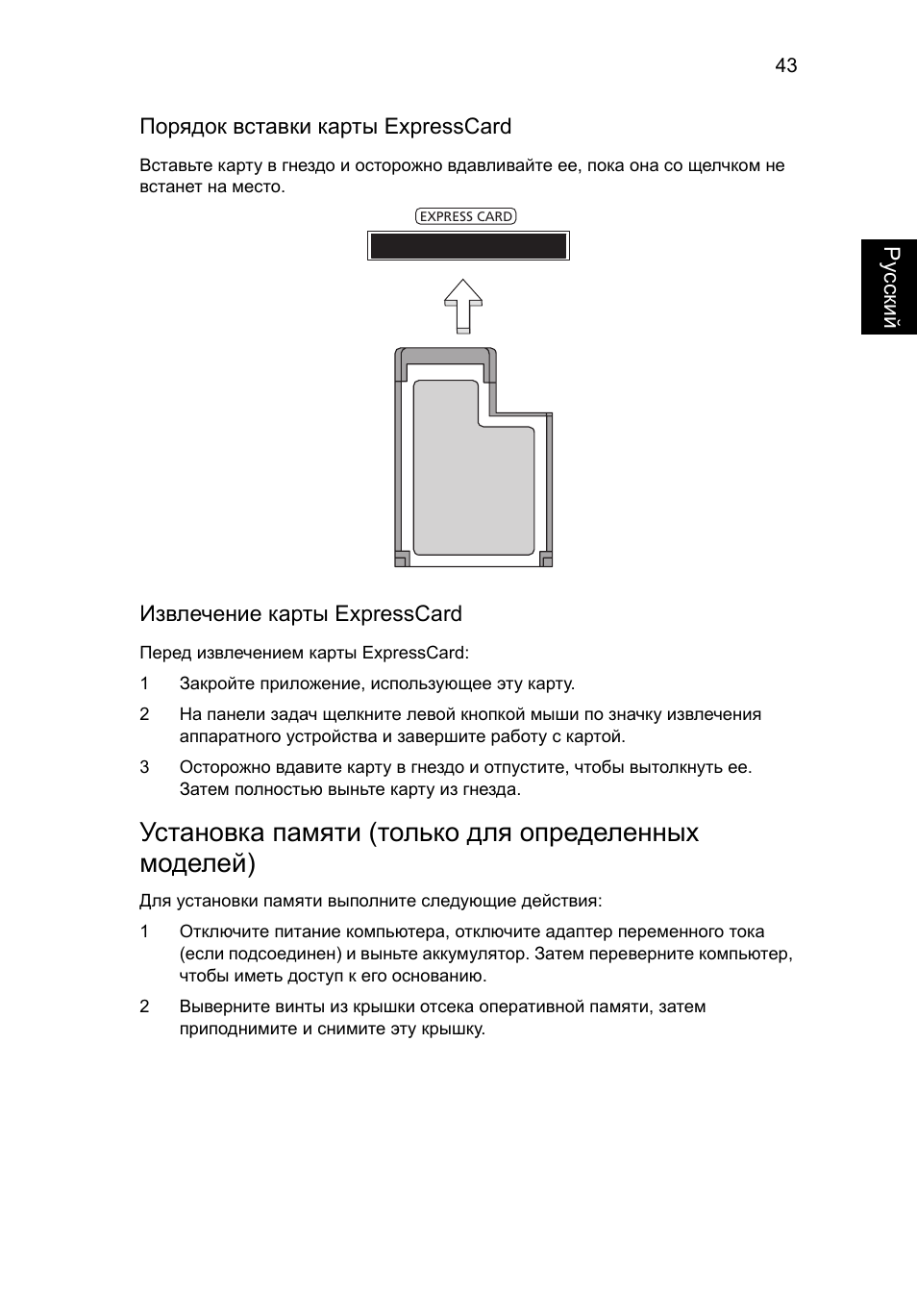 Установка памяти (только для определенных моделей) | Acer Aspire V5-571G User Manual | Page 987 / 2484