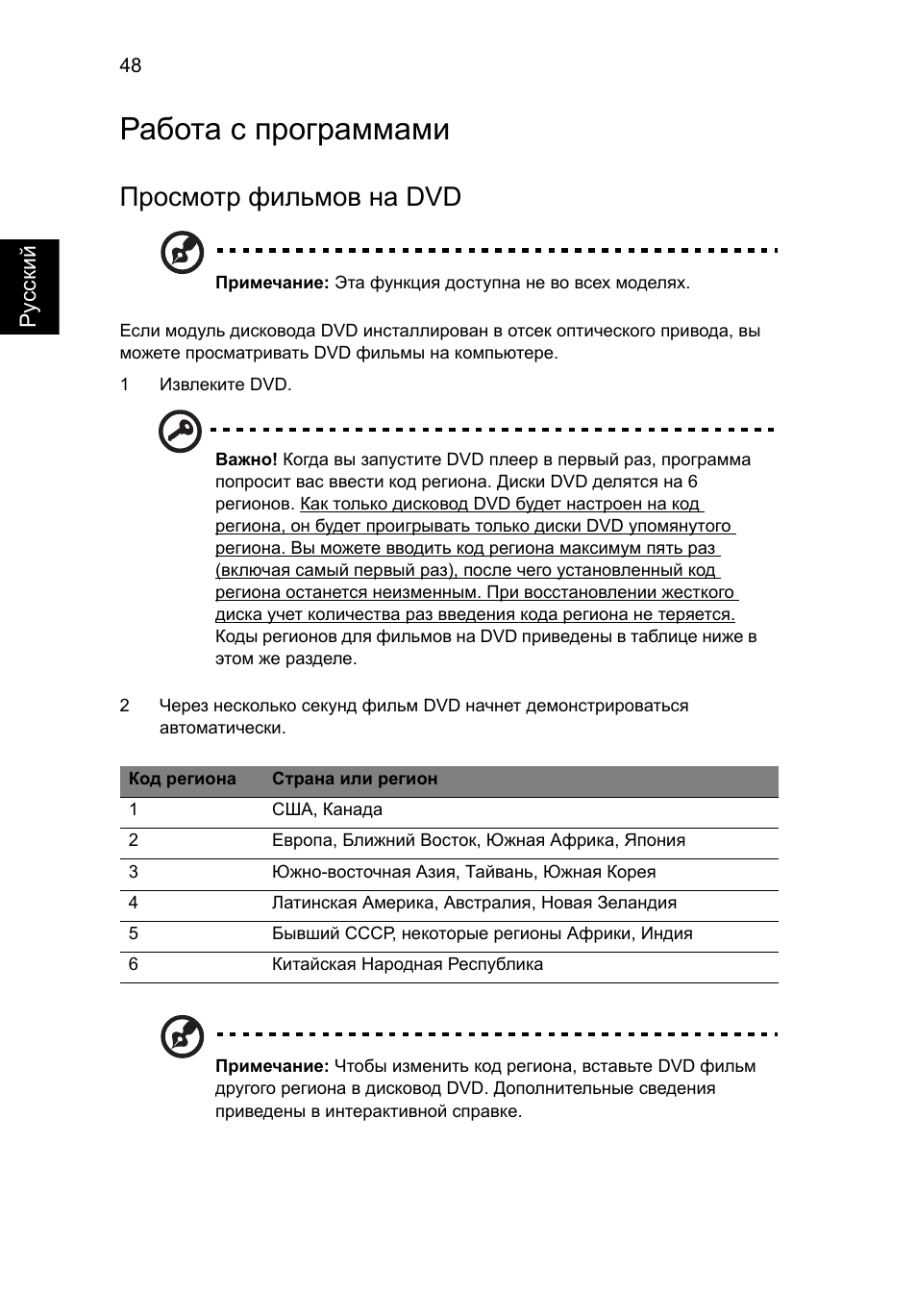 Работа с программами, Просмотр фильмов на dvd | Acer Aspire V5-571G User Manual | Page 992 / 2484