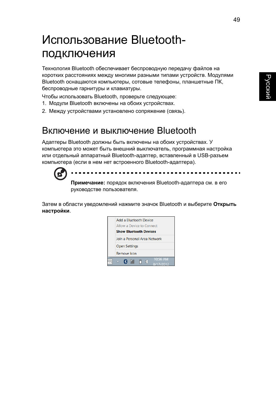 Использование bluetooth- подключения, Включение и выключение bluetooth, Использование bluetooth-подключения | Acer Aspire V5-571G User Manual | Page 993 / 2484