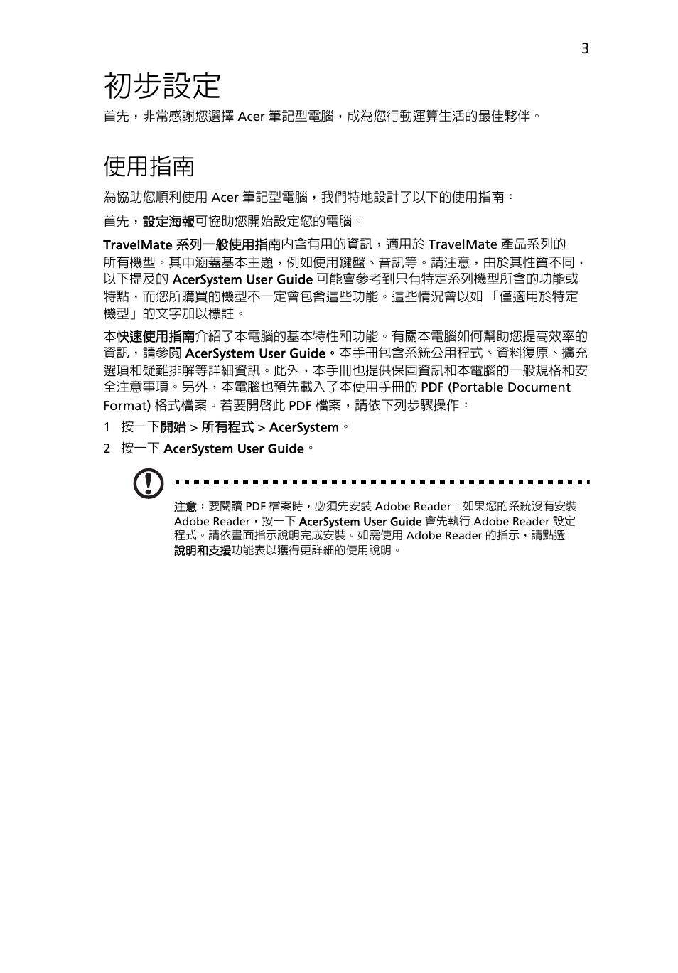 初步設定, 使用指南 | Acer TravelMate 8572Z User Manual | Page 277 / 314