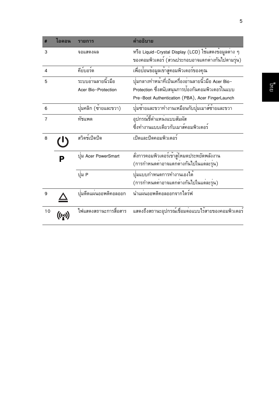 Acer TravelMate 8572Z User Manual | Page 309 / 314