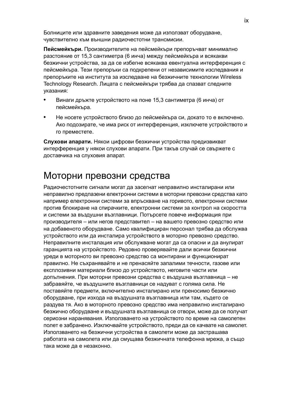 Моторни превозни средства | Acer Aspire 5745DG User Manual | Page 1377 / 2217