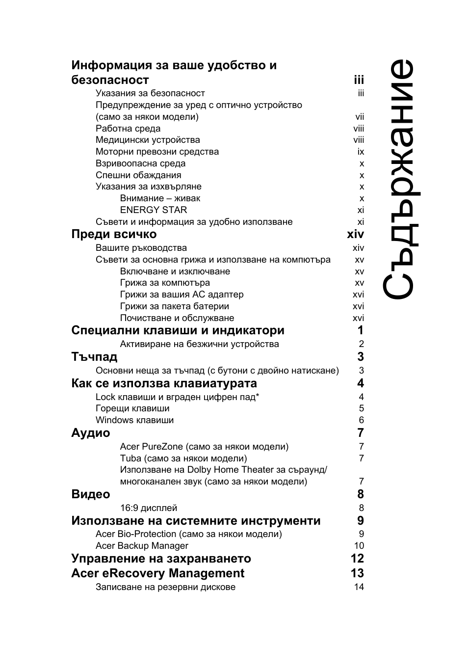 Съдържание, Съд ъ ржание | Acer Aspire 5745DG User Manual | Page 1385 / 2217