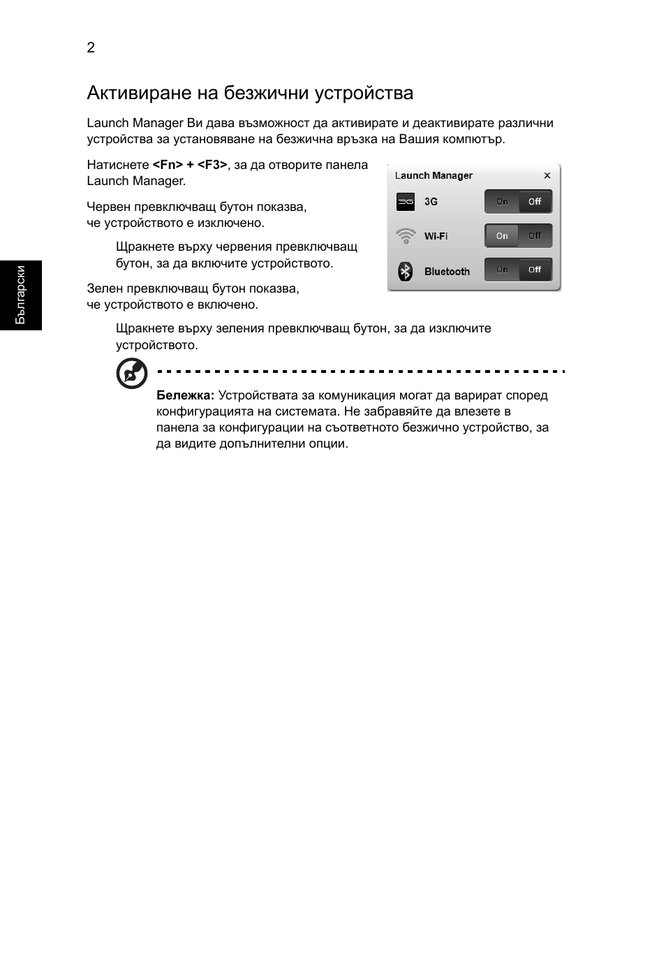 Активиране на безжични устройства | Acer Aspire 5745DG User Manual | Page 1390 / 2217