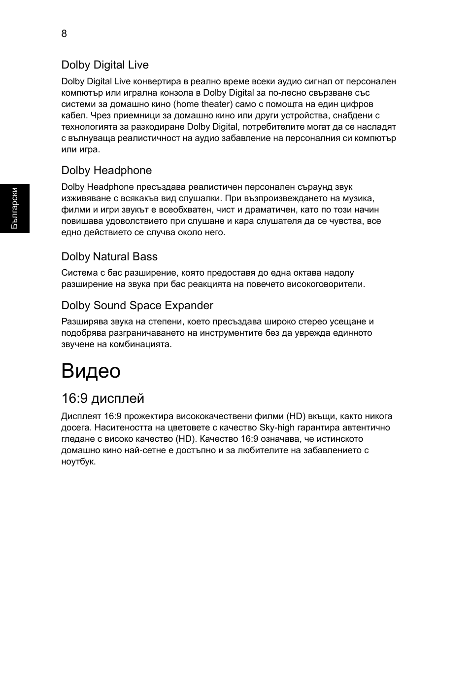Видео, 9 дисплей | Acer Aspire 5745DG User Manual | Page 1396 / 2217