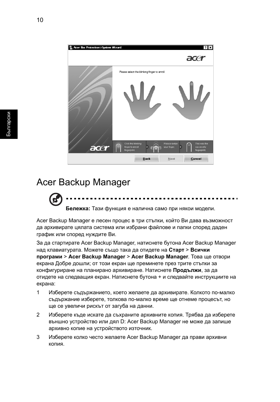 Acer backup manager | Acer Aspire 5745DG User Manual | Page 1398 / 2217