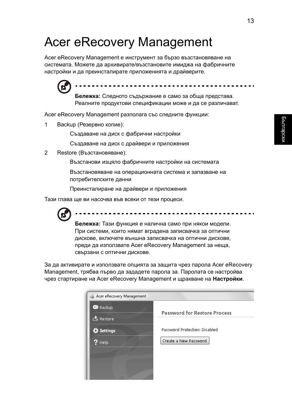 Acer erecovery management | Acer Aspire 5745DG User Manual | Page 1401 / 2217