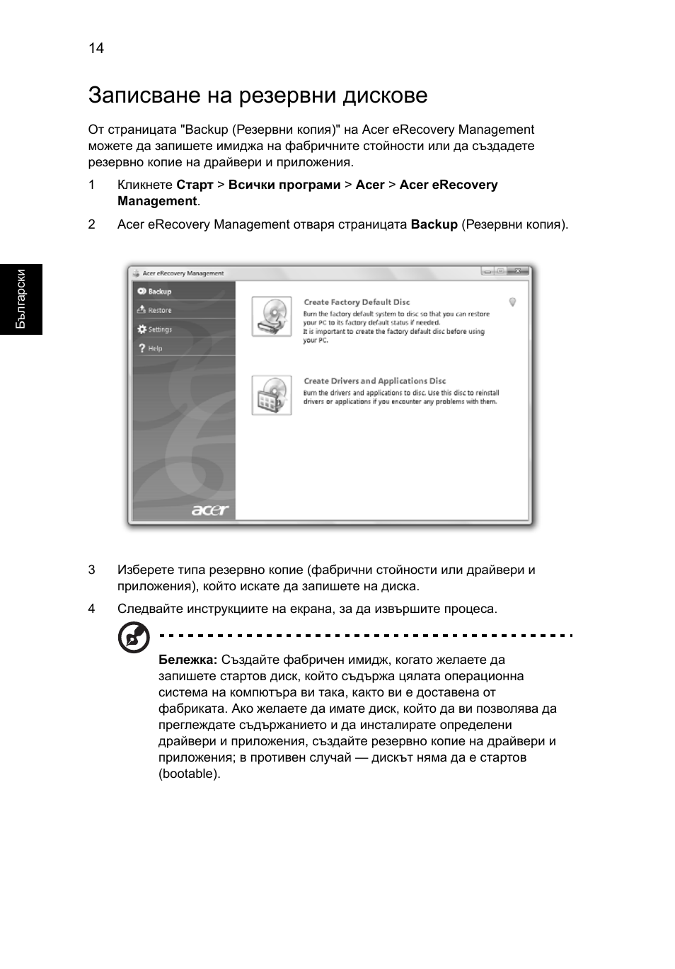 Записване на резервни дискове | Acer Aspire 5745DG User Manual | Page 1402 / 2217