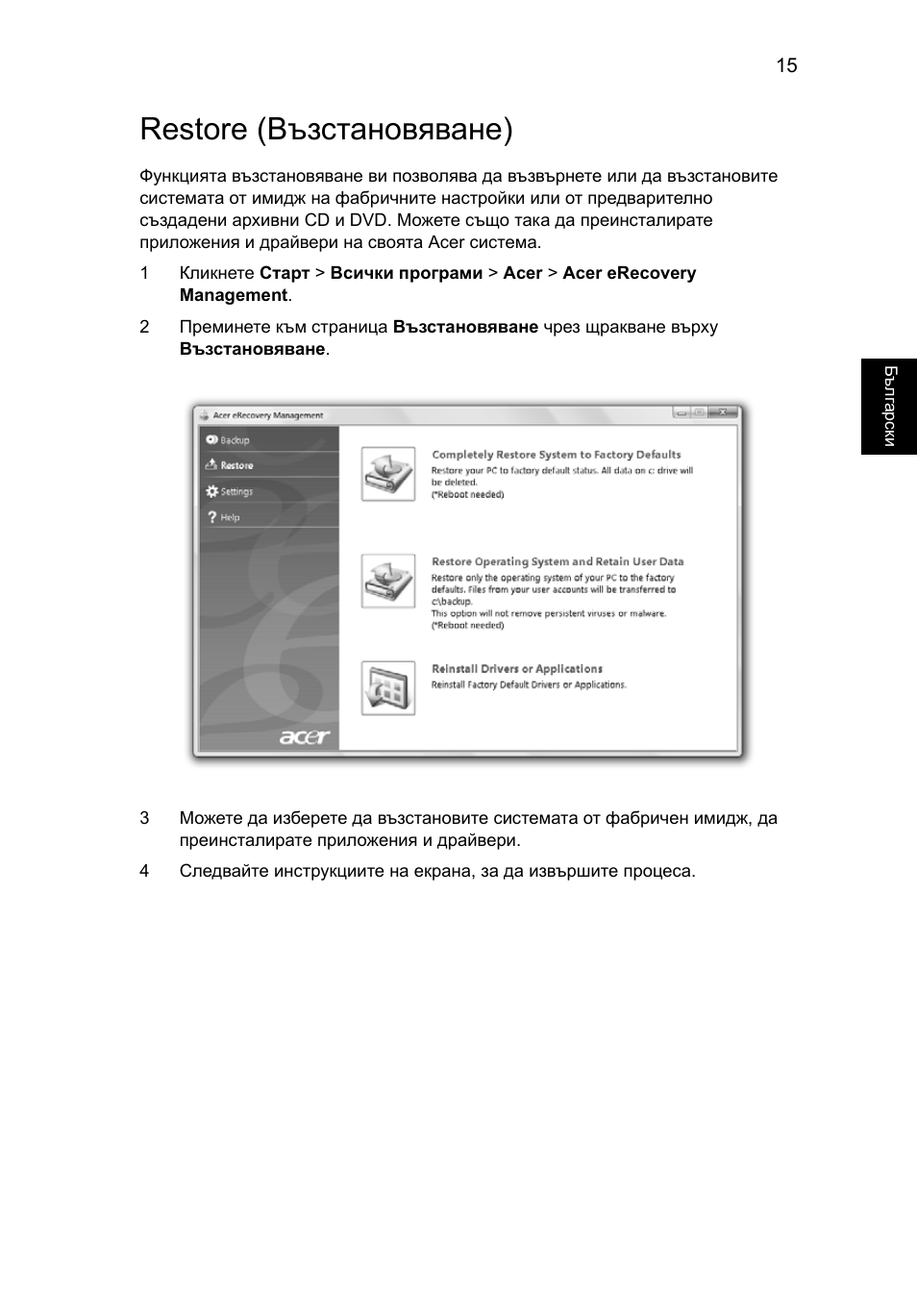 Restore (възстановяване) | Acer Aspire 5745DG User Manual | Page 1403 / 2217