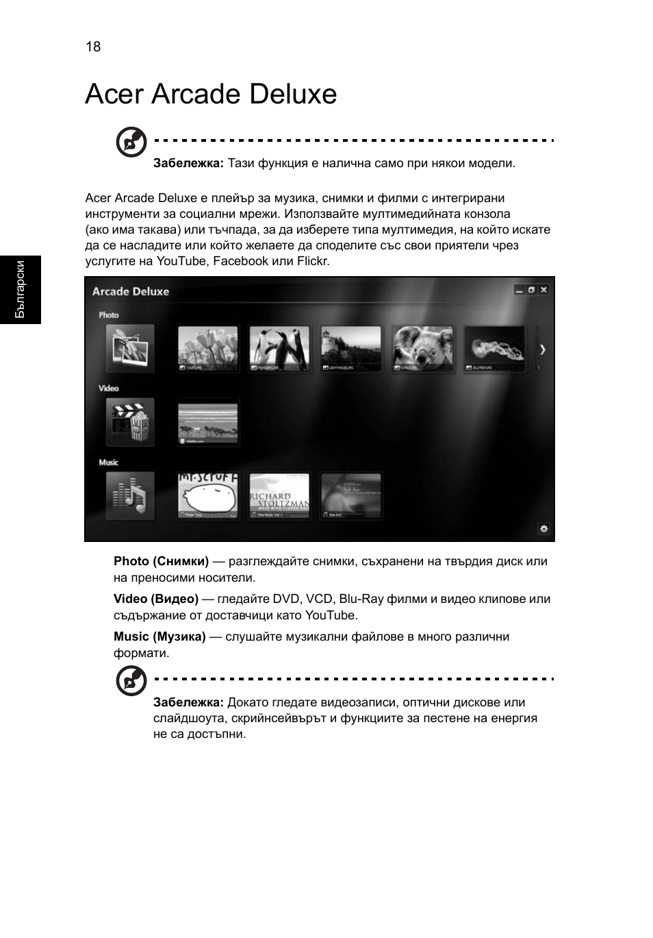 Acer arcade deluxe | Acer Aspire 5745DG User Manual | Page 1406 / 2217