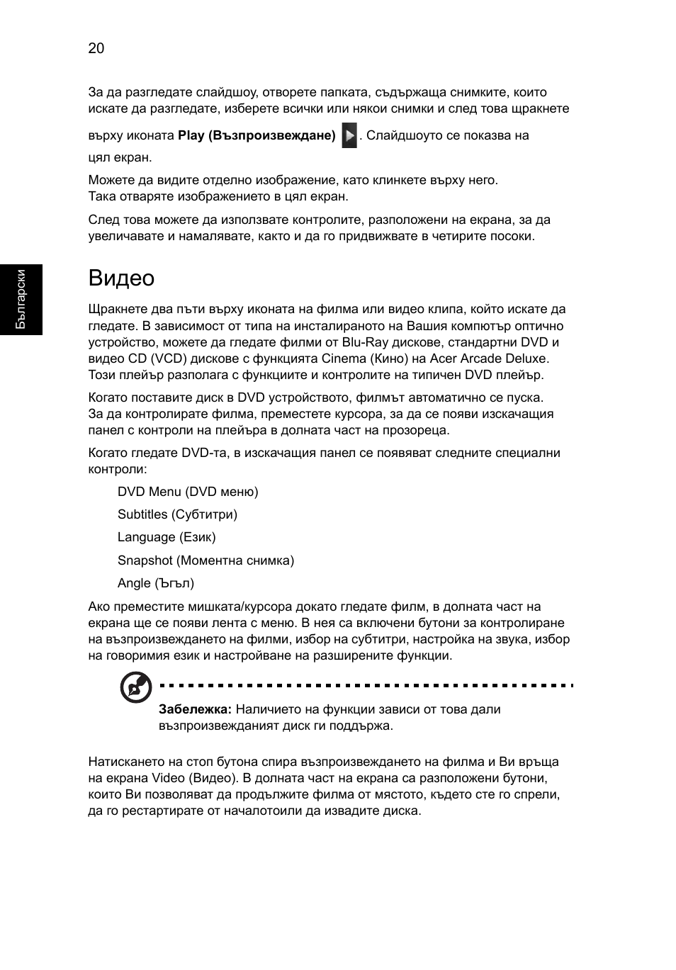 Видео | Acer Aspire 5745DG User Manual | Page 1408 / 2217