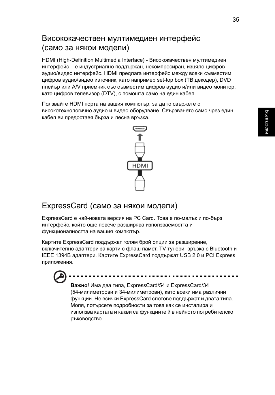 Expresscard (само за някои модели) | Acer Aspire 5745DG User Manual | Page 1423 / 2217